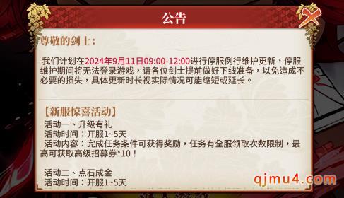 鬼灭之刃手游：9月11号更新