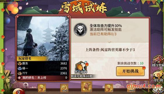 鬼灭之刃手游活动：雪域试炼