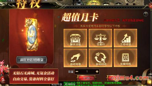 《决战圣殿》月卡点卡特权